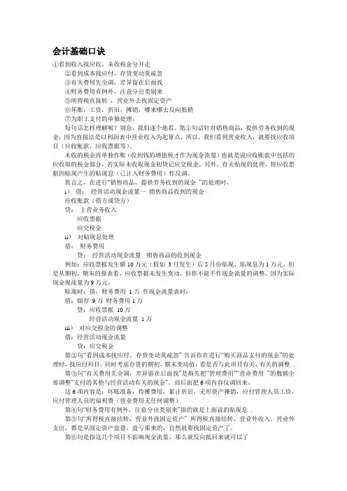 会计基础口诀