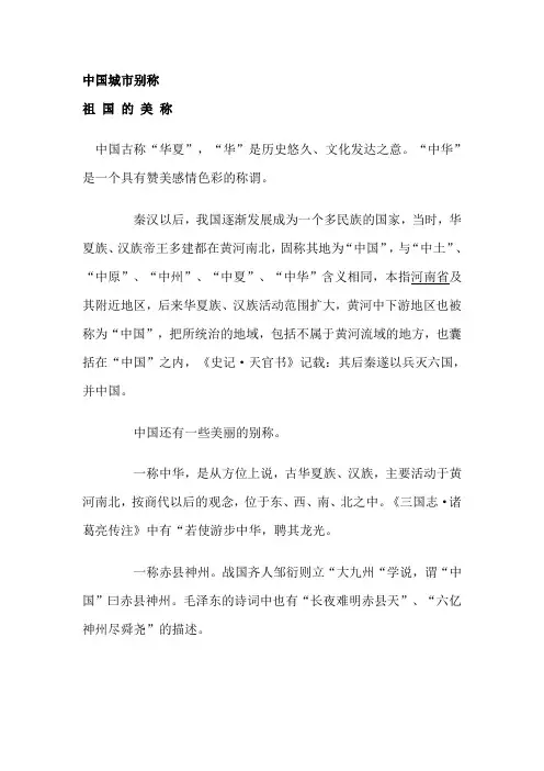 中国城市别称