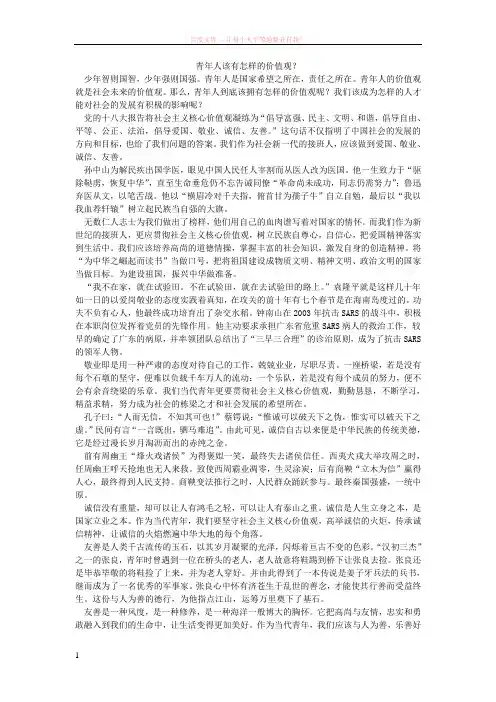 青年人该有怎样的价值观