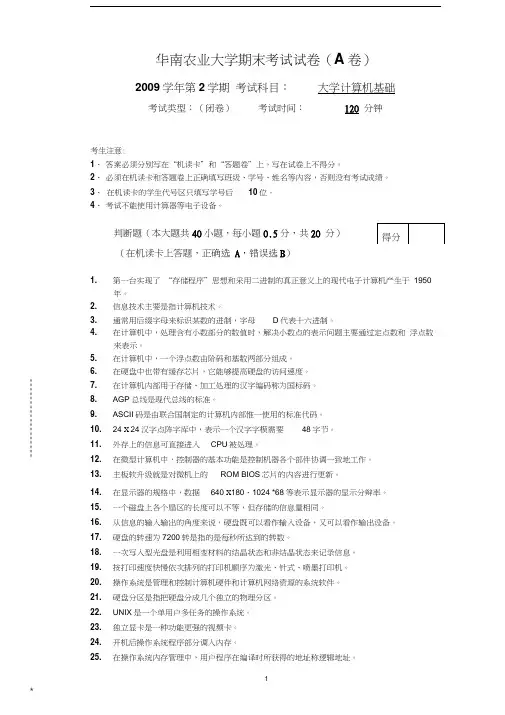 华农大学计算机试题2009