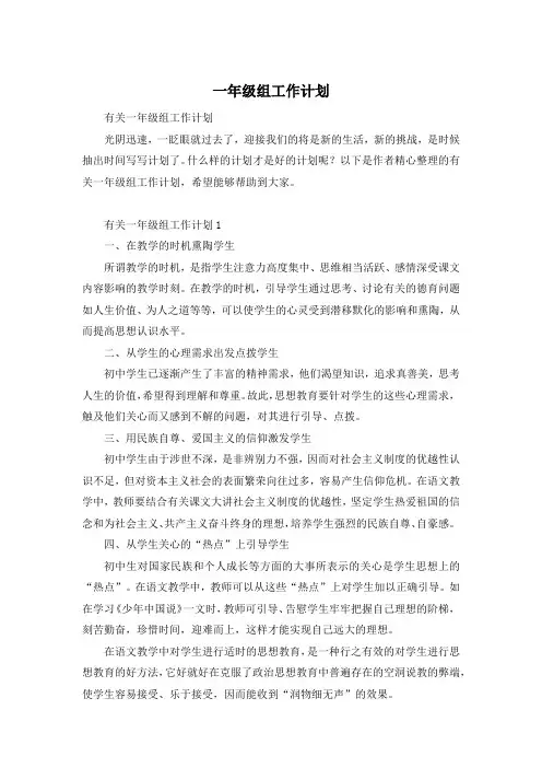一年级组工作计划