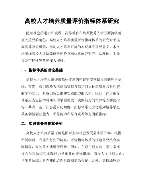 高校人才培养质量评价指标体系研究