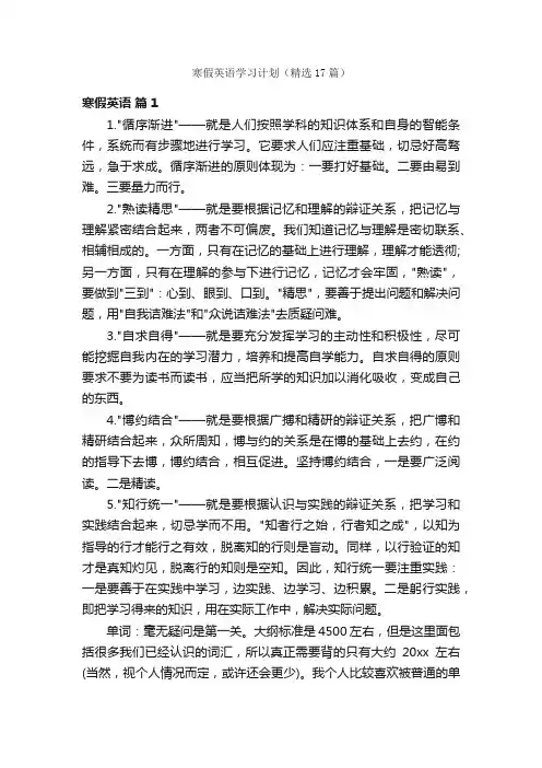 寒假英语学习计划（精选17篇）
