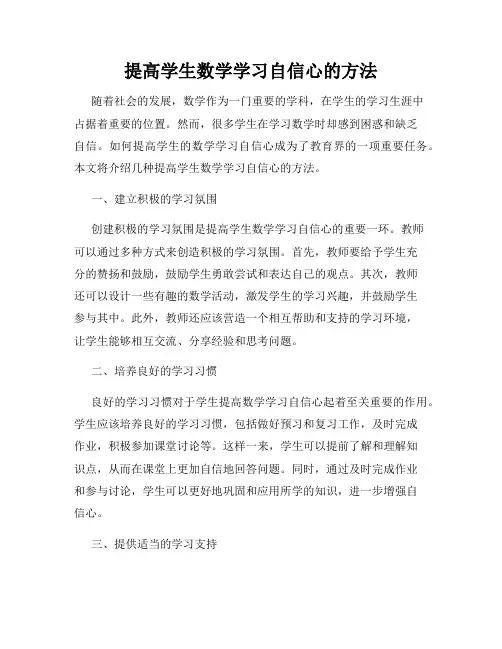 提高学生数学学习自信心的方法