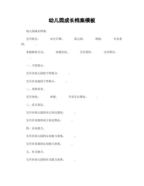 幼儿园成长档案模板