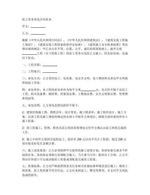泥工劳务承包合同范本