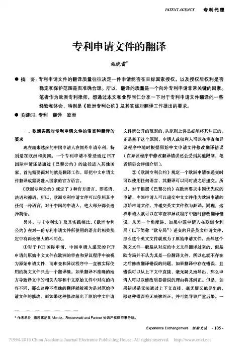 _专利申请文件的翻译_专利申请文件的翻译