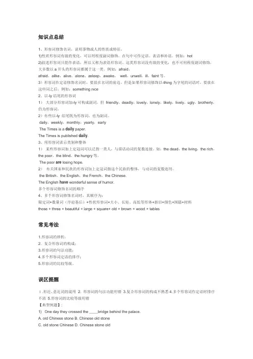 形容词知识点总结