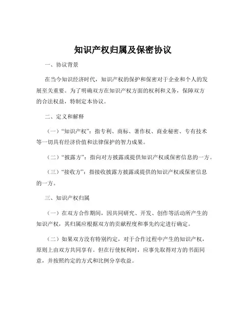 知识产权归属及保密协议