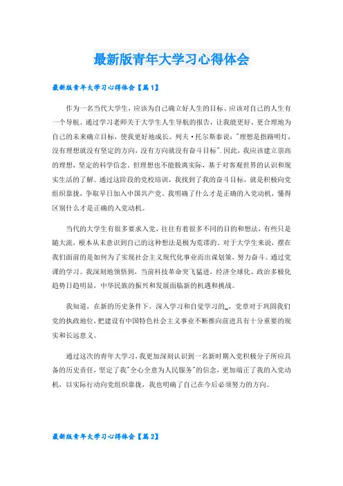 最新版青年大学习心得体会