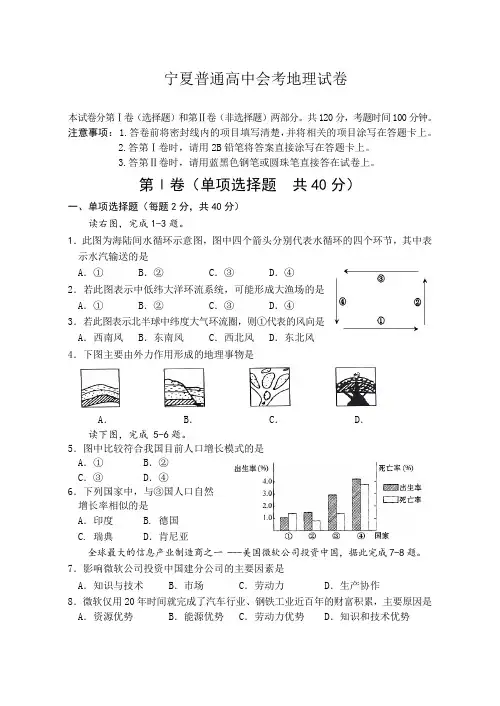 宁夏普通高中会考地理试卷