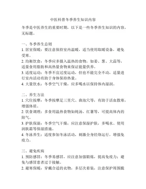中医科普冬季养生知识内容