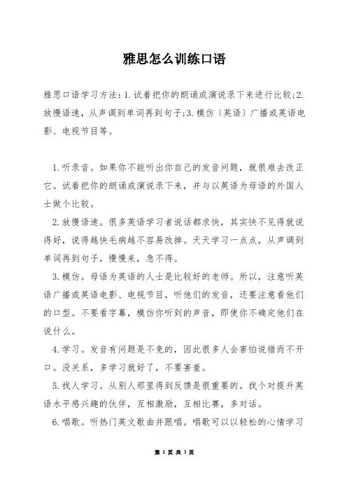 雅思怎么训练口语