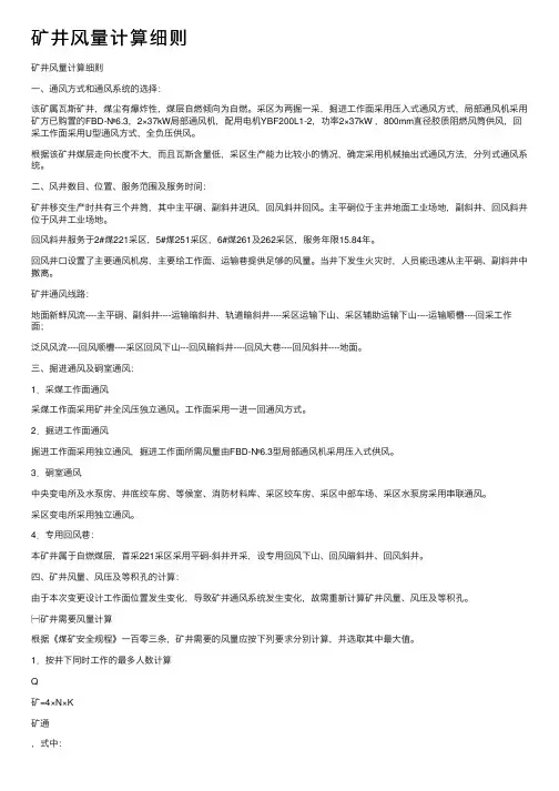 矿井风量计算细则