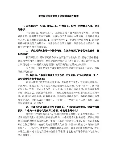 要岗位竞聘答辩试题及解答