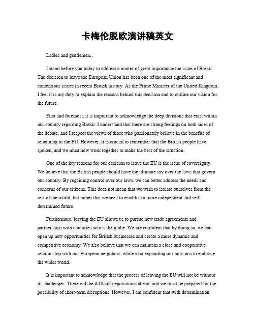 卡梅伦脱欧演讲稿英文