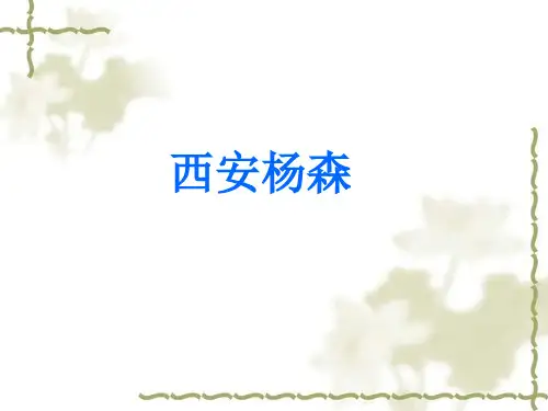 杨森