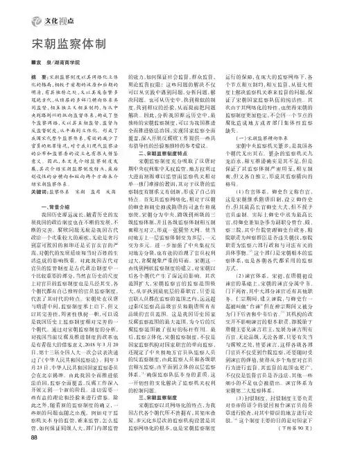 宋朝监察体制