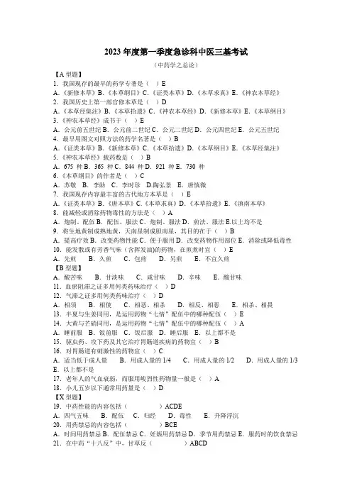 2023第一季度中药学总论(有答案版)