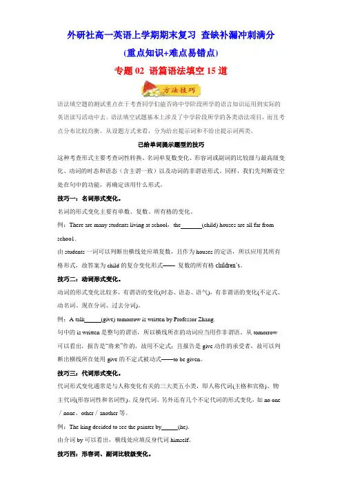 专题02 语篇语法填空15道(名校最新期末真题)(外研版2019)