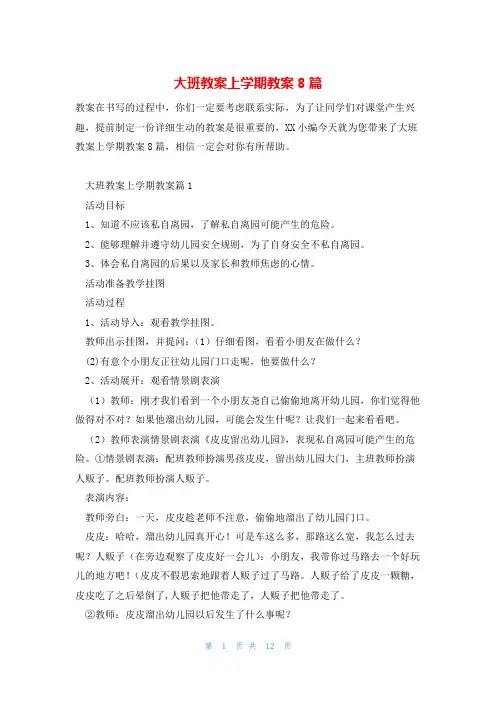 大班教案上学期教案8篇
