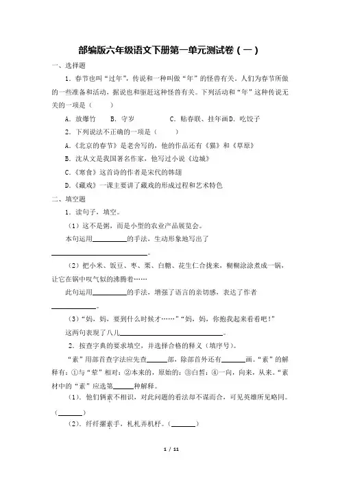 部编版六年级语文下册第一单元测试卷(带答案)