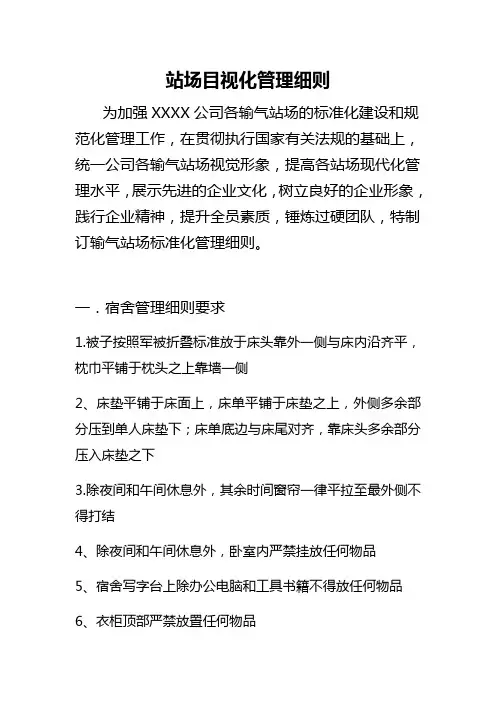 站场目视化管理细则