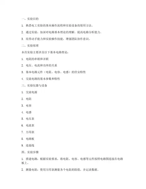 电工实验报告厦大