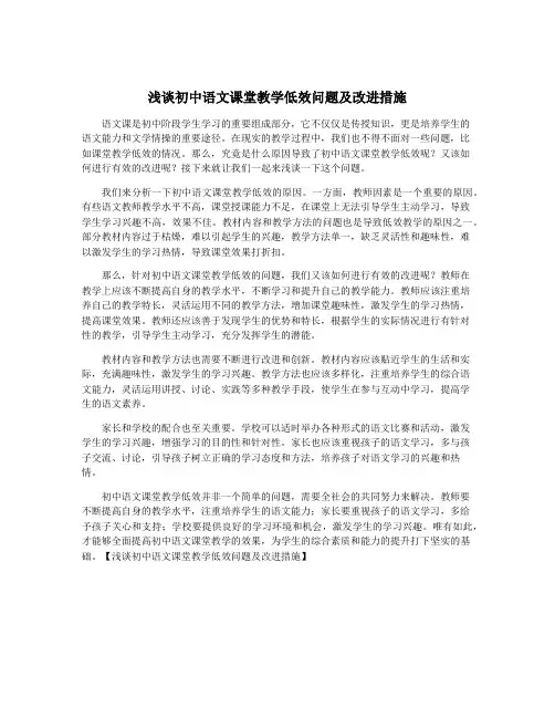 浅谈初中语文课堂教学低效问题及改进措施