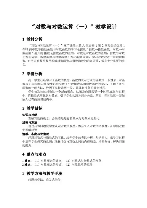 “对数与对数运算”教学设计