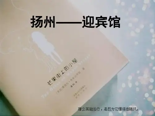 扬州迎宾馆