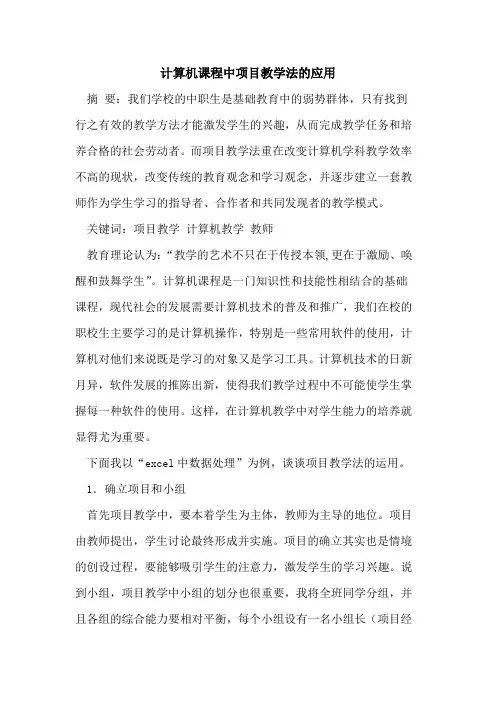 计算机课程中项目教学法应用