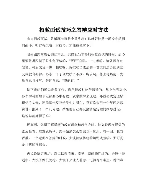 招教面试技巧之答辩应对方法