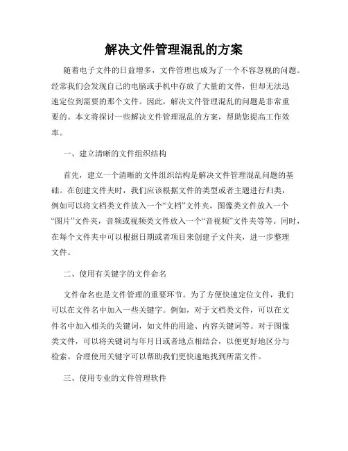解决文件管理混乱的方案