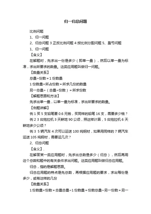 归一归总问题