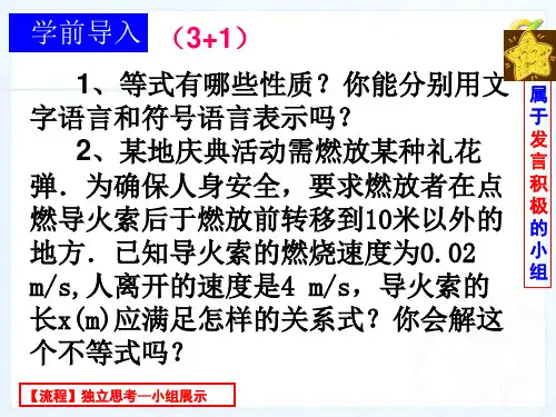 人教版数学七年级下册《不等式的性质(第1课时)》课件
