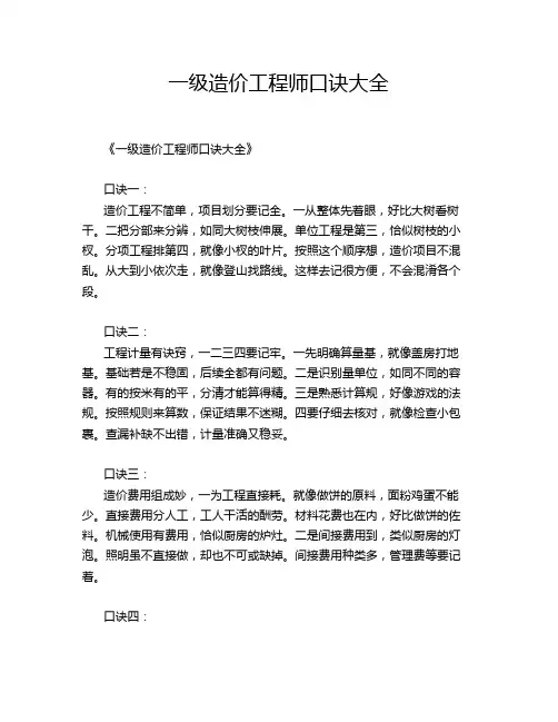 一级造价工程师口诀大全