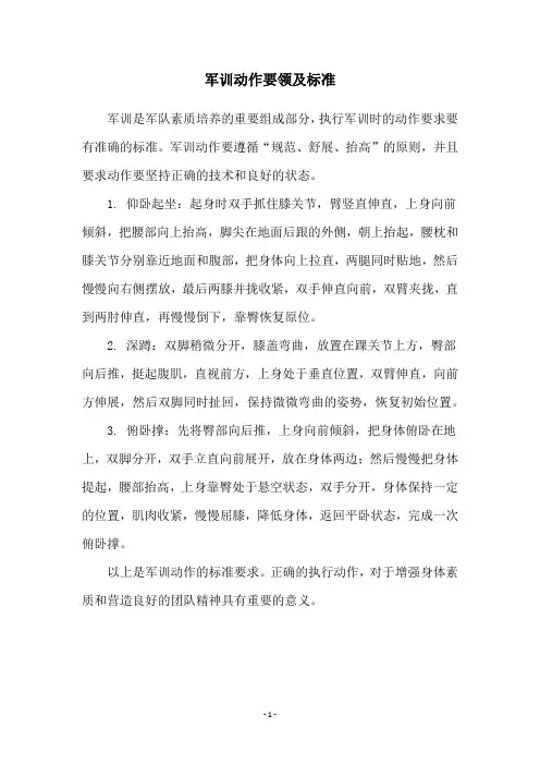 军训动作要领及标准