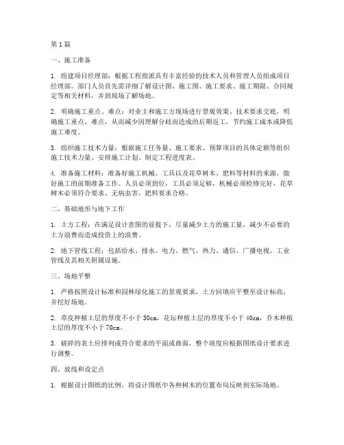 园林景观工程施工流程(3篇)