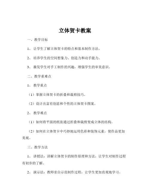 立体贺卡教案