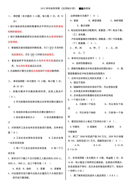 应用统计学模拟卷答案