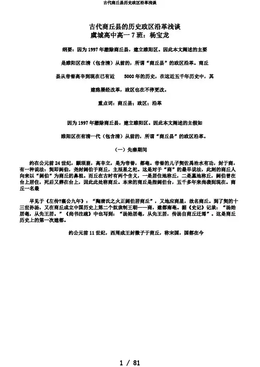 古代商丘县历史政区沿革浅谈