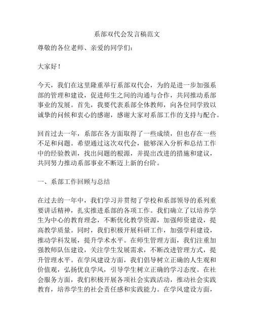 系部双代会发言稿范文