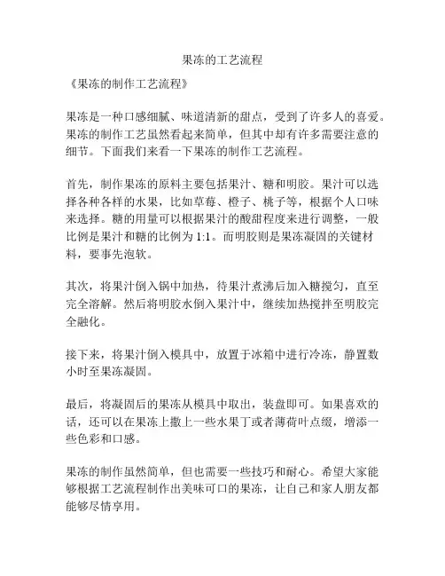 果冻的工艺流程
