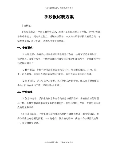 手抄报比赛方案