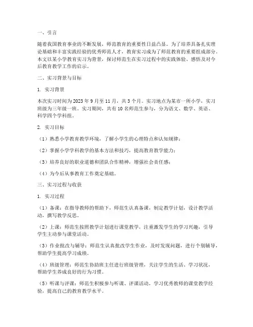 实习教育报告题目