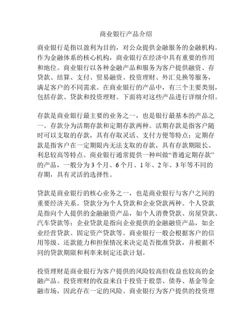 商业银行产品介绍