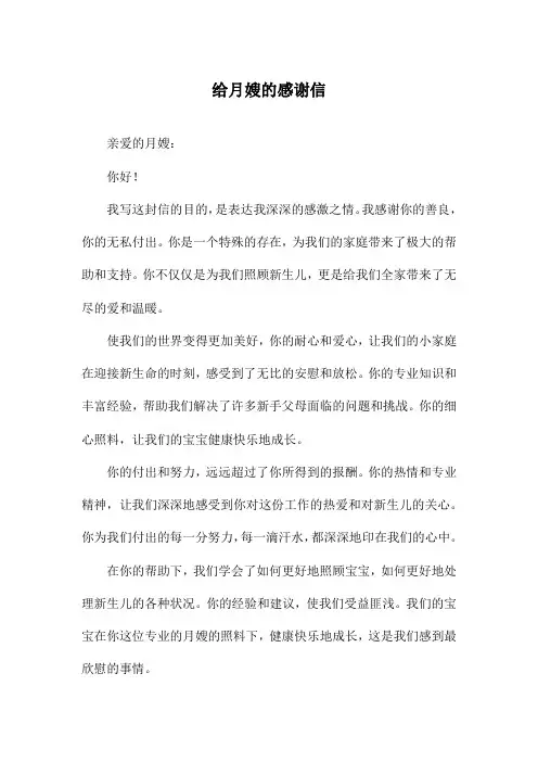 给月嫂的感谢信