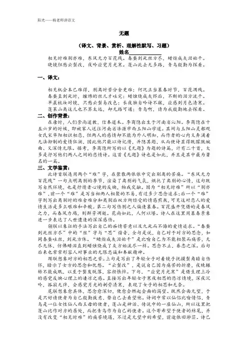 名师李商隐《无题》赏析、理解性默写、鉴赏习题(含答案)