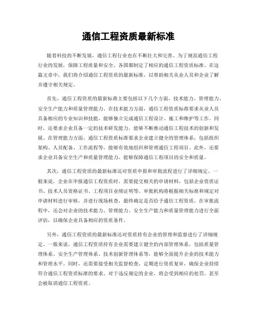 通信工程资质最新标准